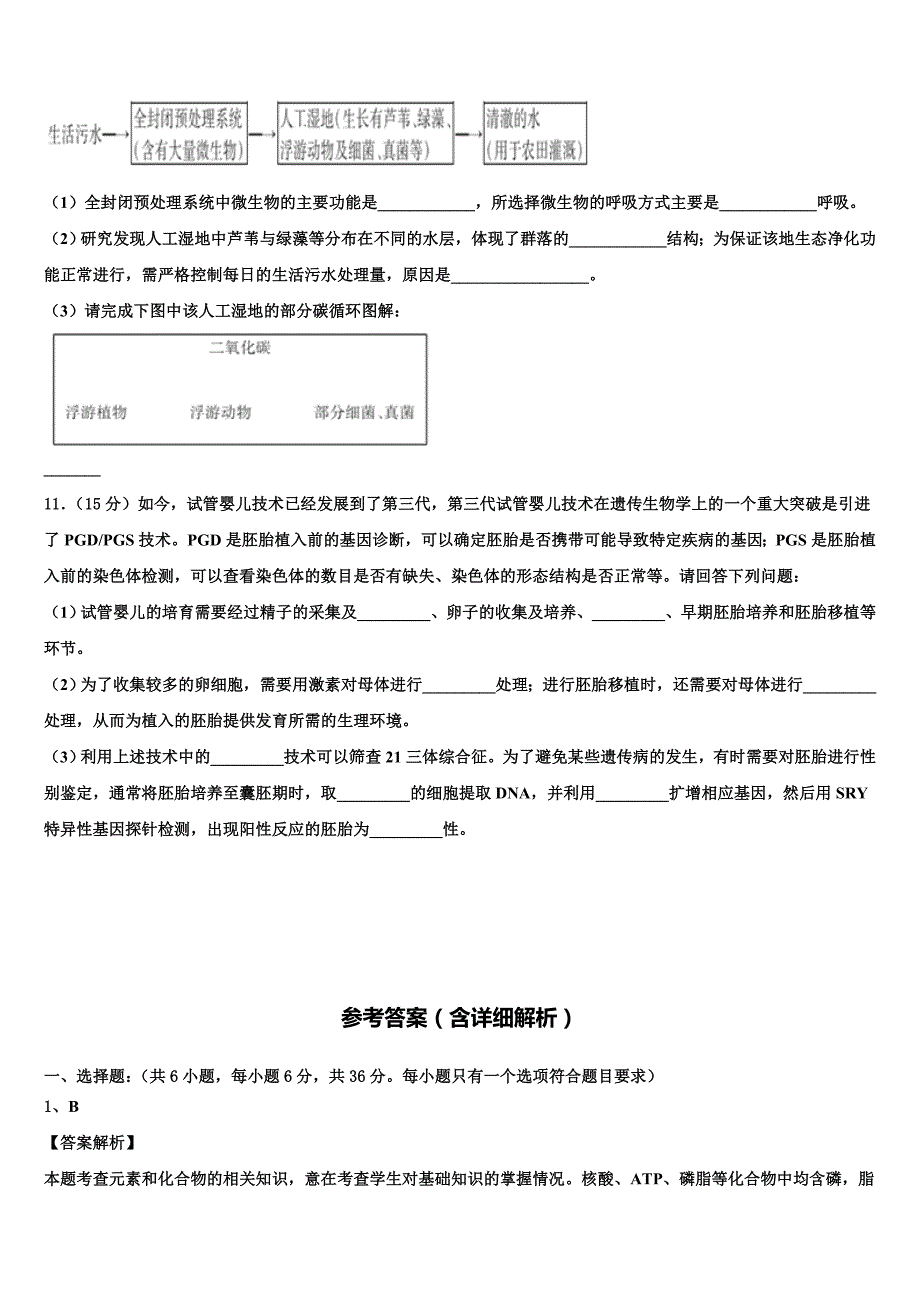 河北省沧州市沧县凤化店中学2022年高考生物必刷试卷(含解析）_第4页