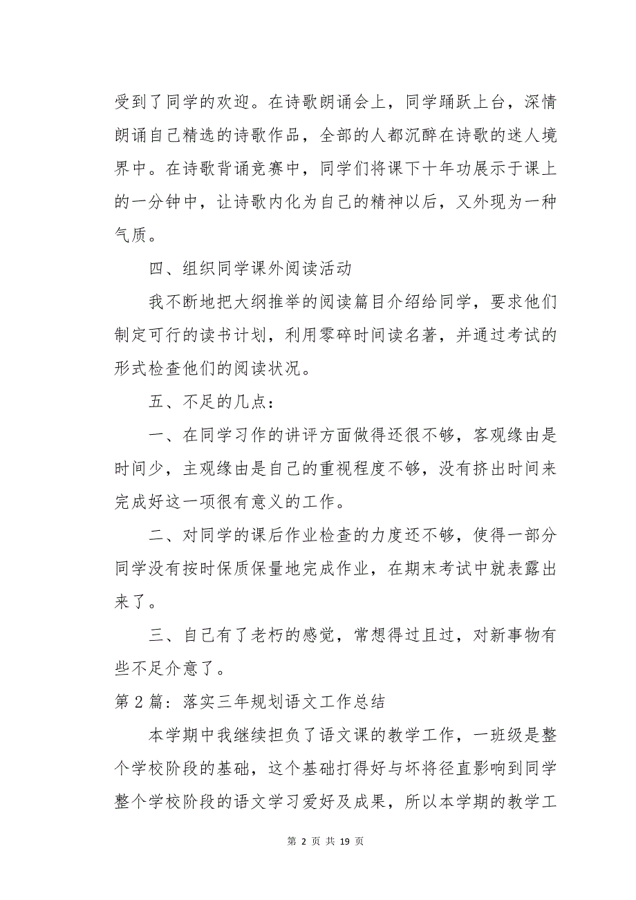 落实三年规划语文工作总结6篇_第2页