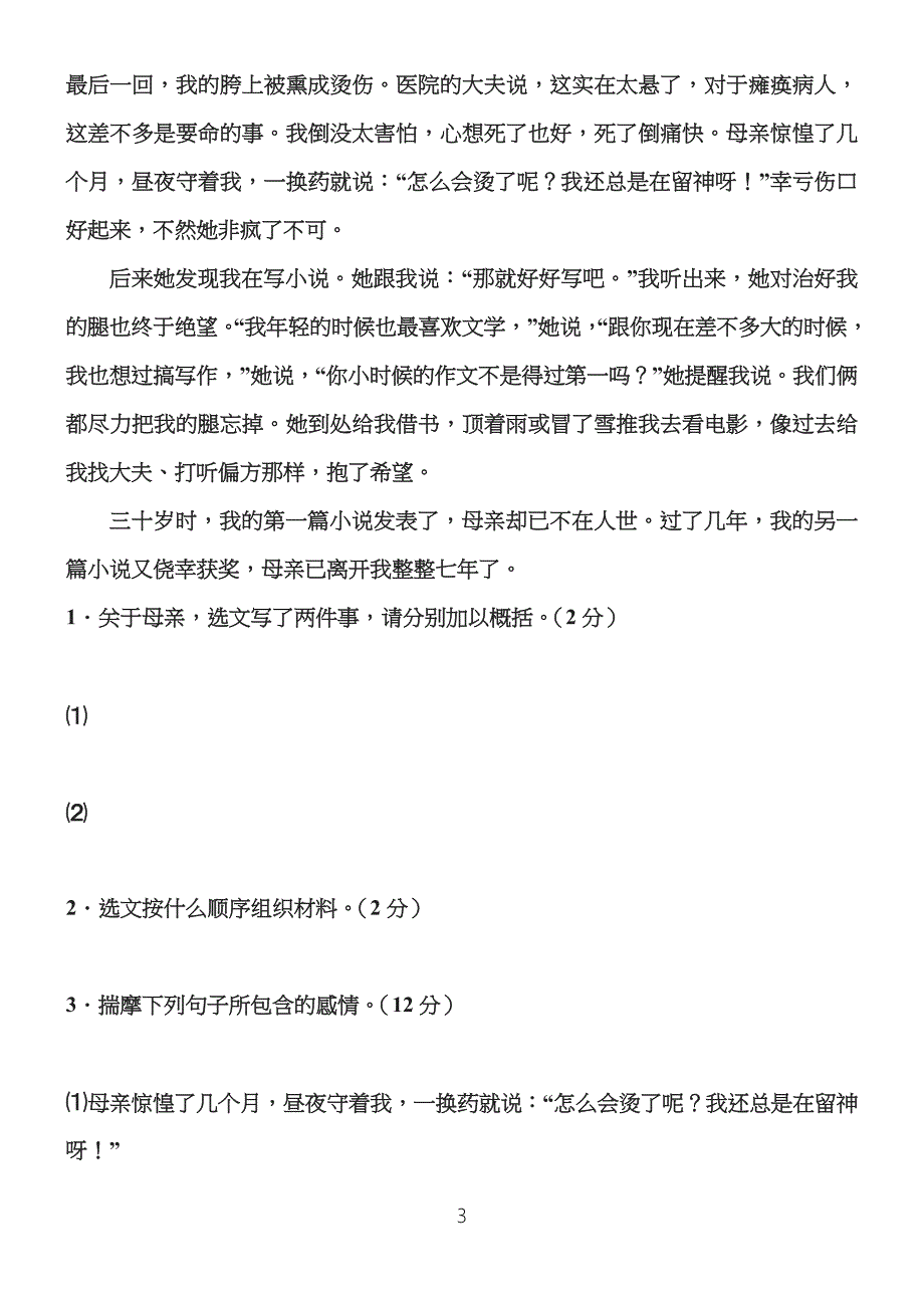 高教版中职语文(基础模块)下册第一、二单元测试习习题_第3页