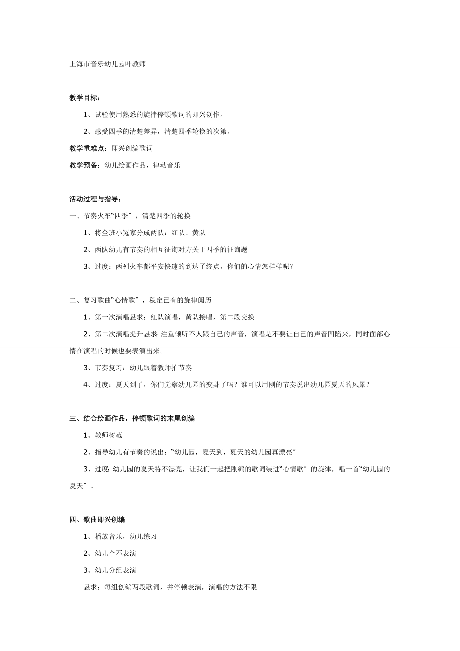 2022年大班音乐四季轮换_第1页