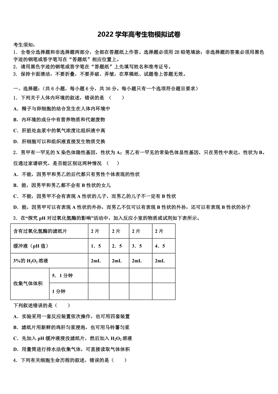 浙江省2022年高三第二次模拟考试生物试卷(含解析）_第1页