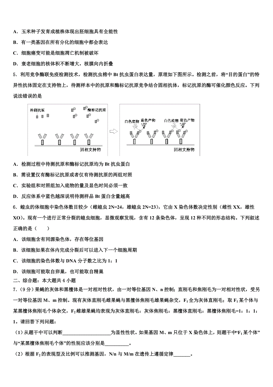 浙江省2022年高三第二次模拟考试生物试卷(含解析）_第2页