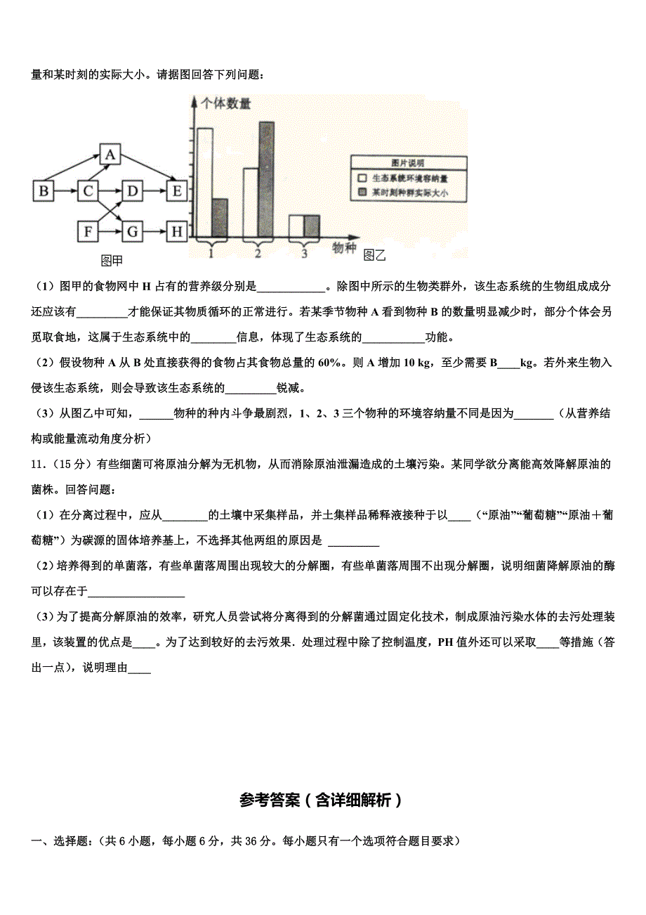 浙江省2022年高三第二次模拟考试生物试卷(含解析）_第4页