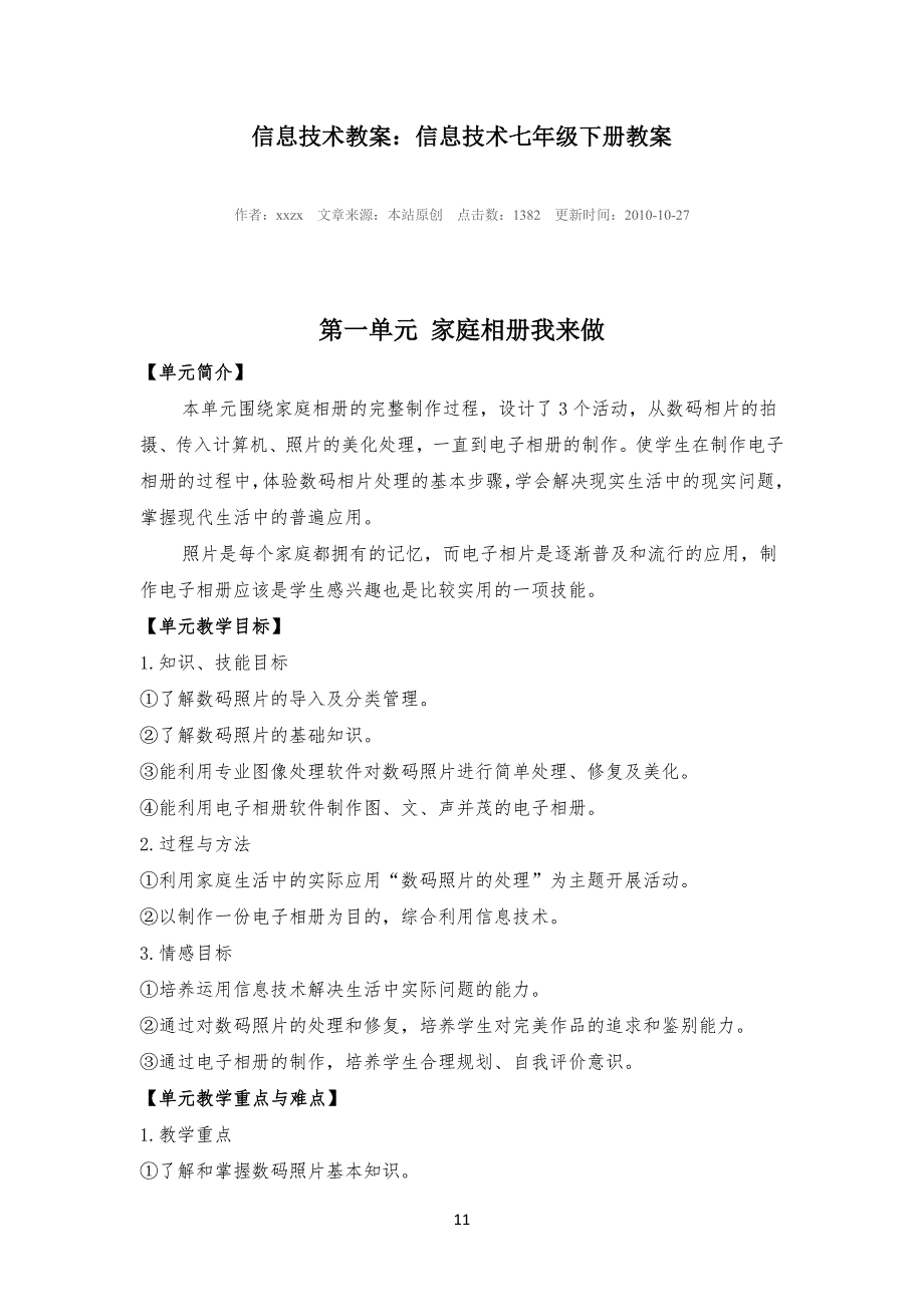 安徽信息技术 七年级初一下册 教案全集_第1页