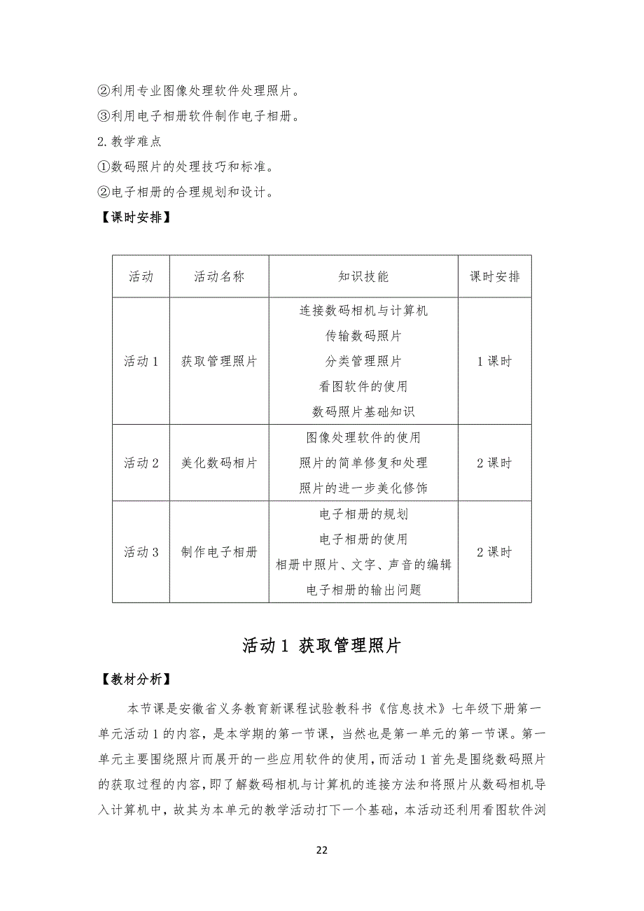 安徽信息技术 七年级初一下册 教案全集_第2页