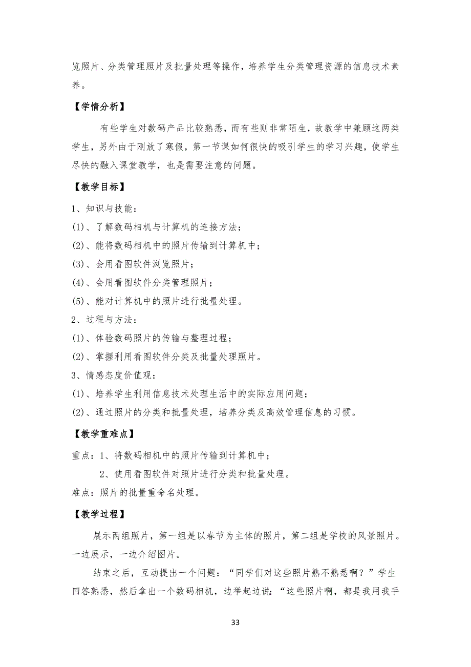 安徽信息技术 七年级初一下册 教案全集_第3页