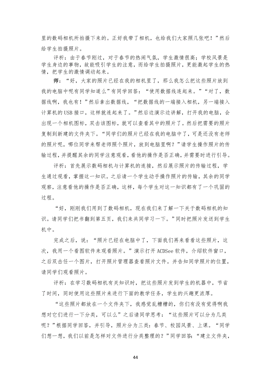 安徽信息技术 七年级初一下册 教案全集_第4页