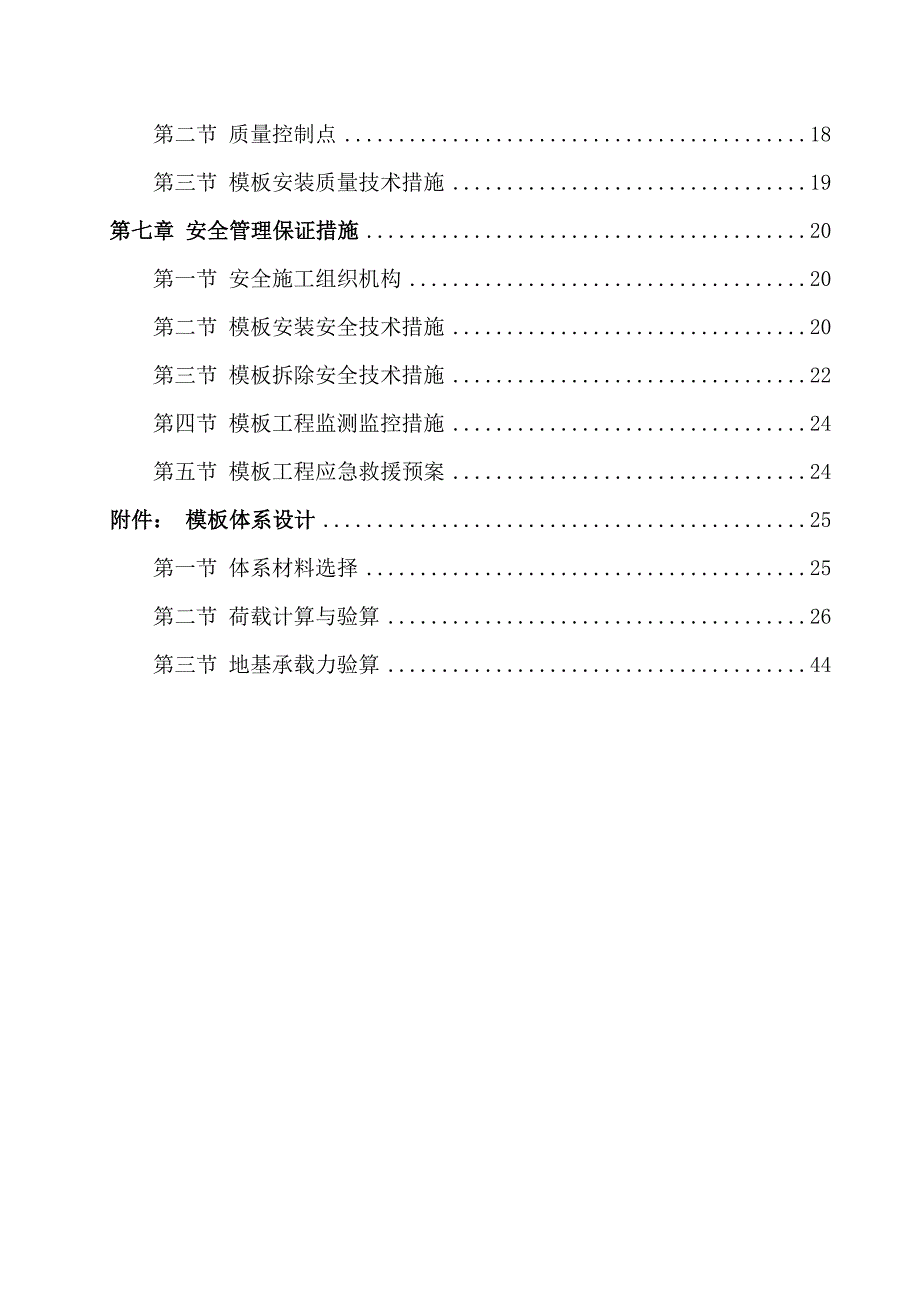 建筑工程项目模板工程施工方案4_第3页