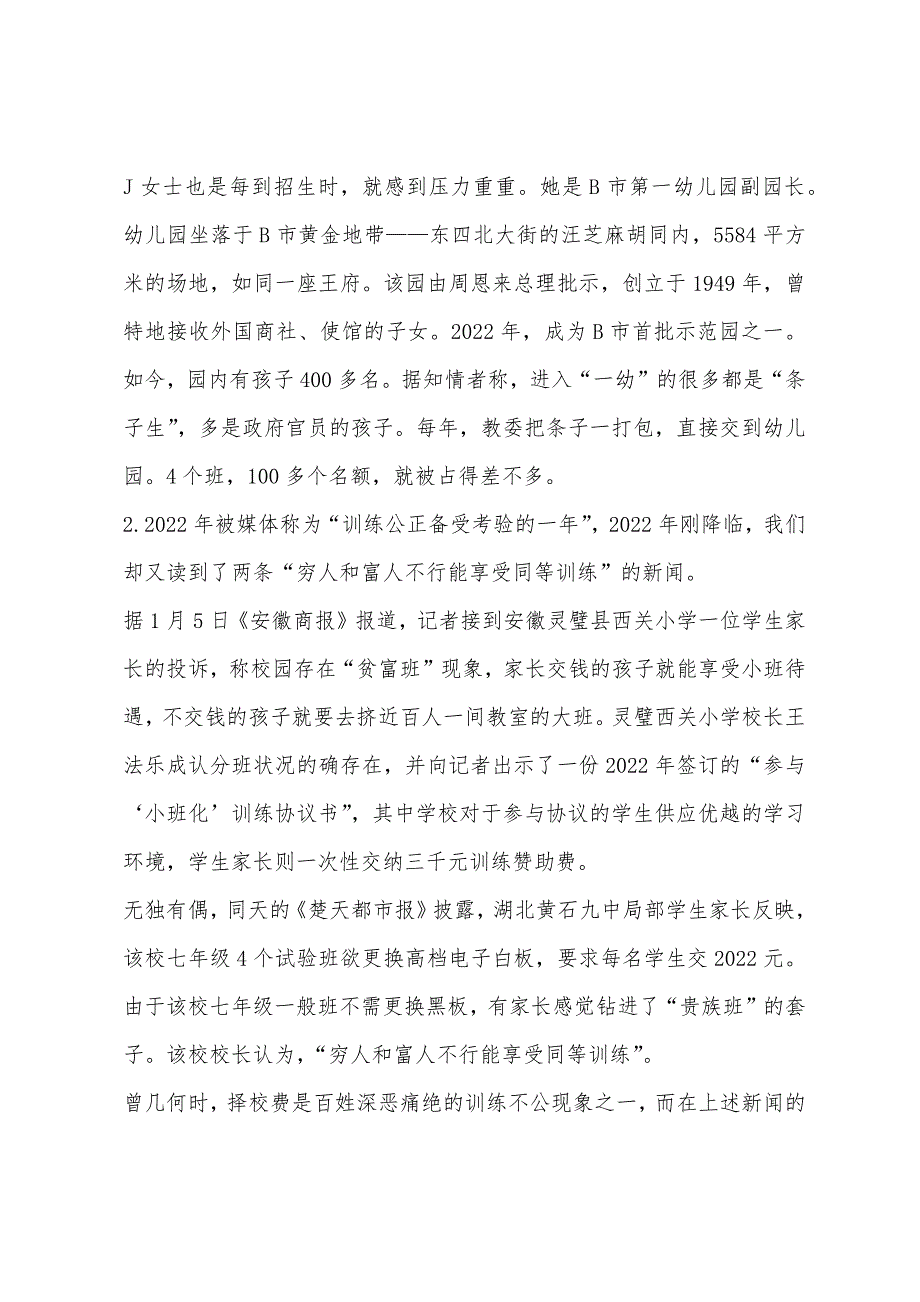 2022年国家公务员考试申论模拟教育问题_第3页