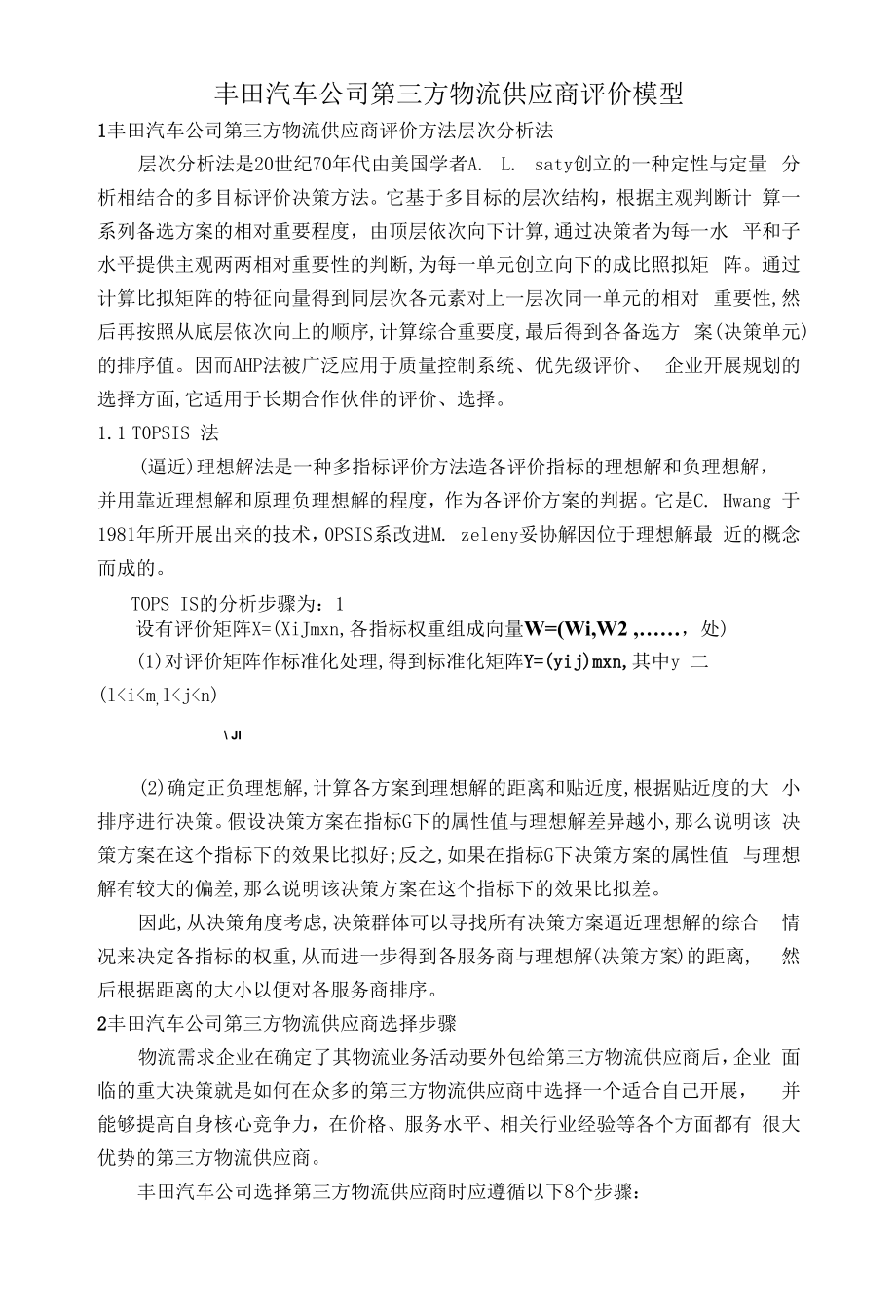 丰田汽车公司第三方物流供应商评价模型_第1页