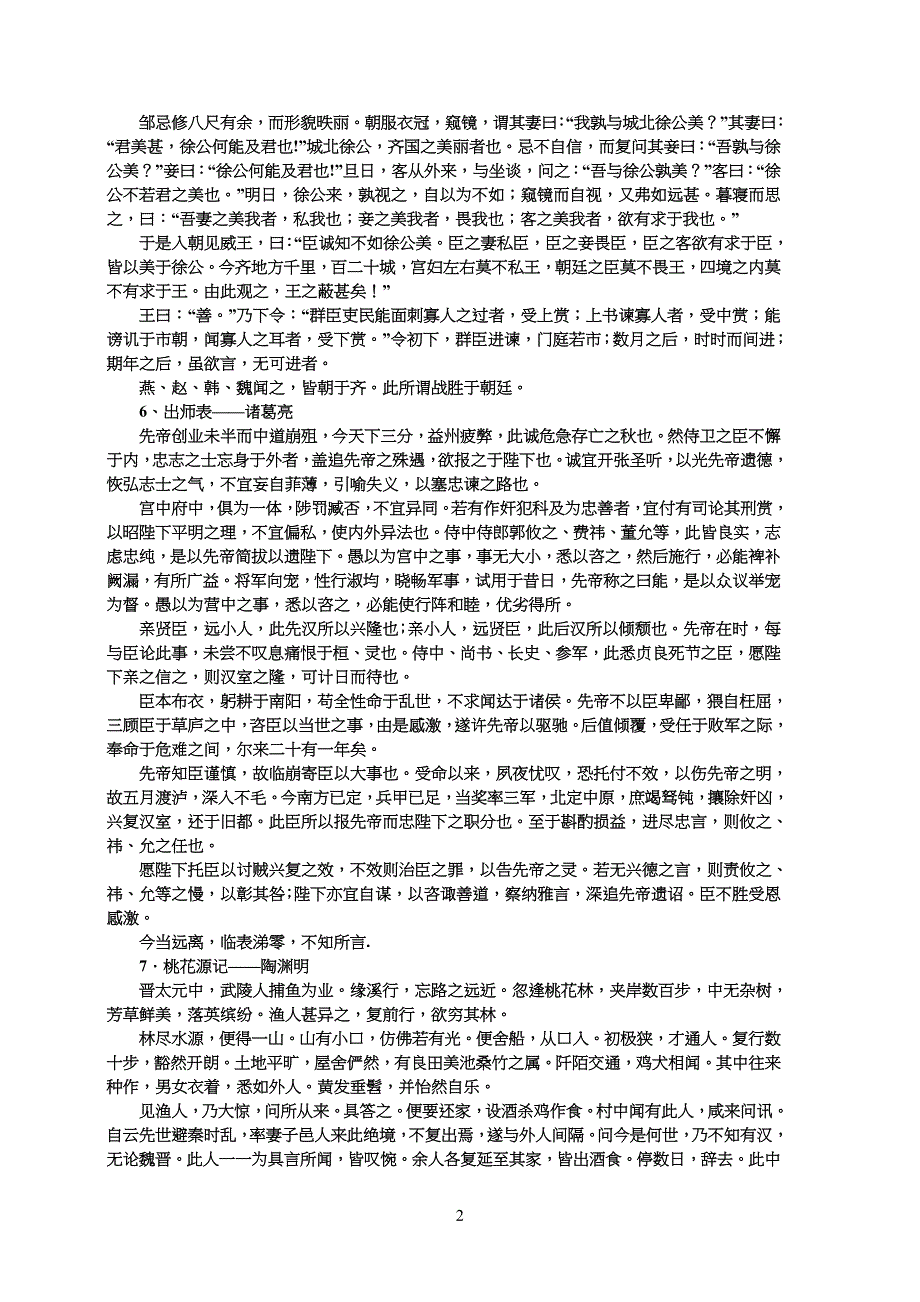 中学高中语文64篇必背古诗文_第2页