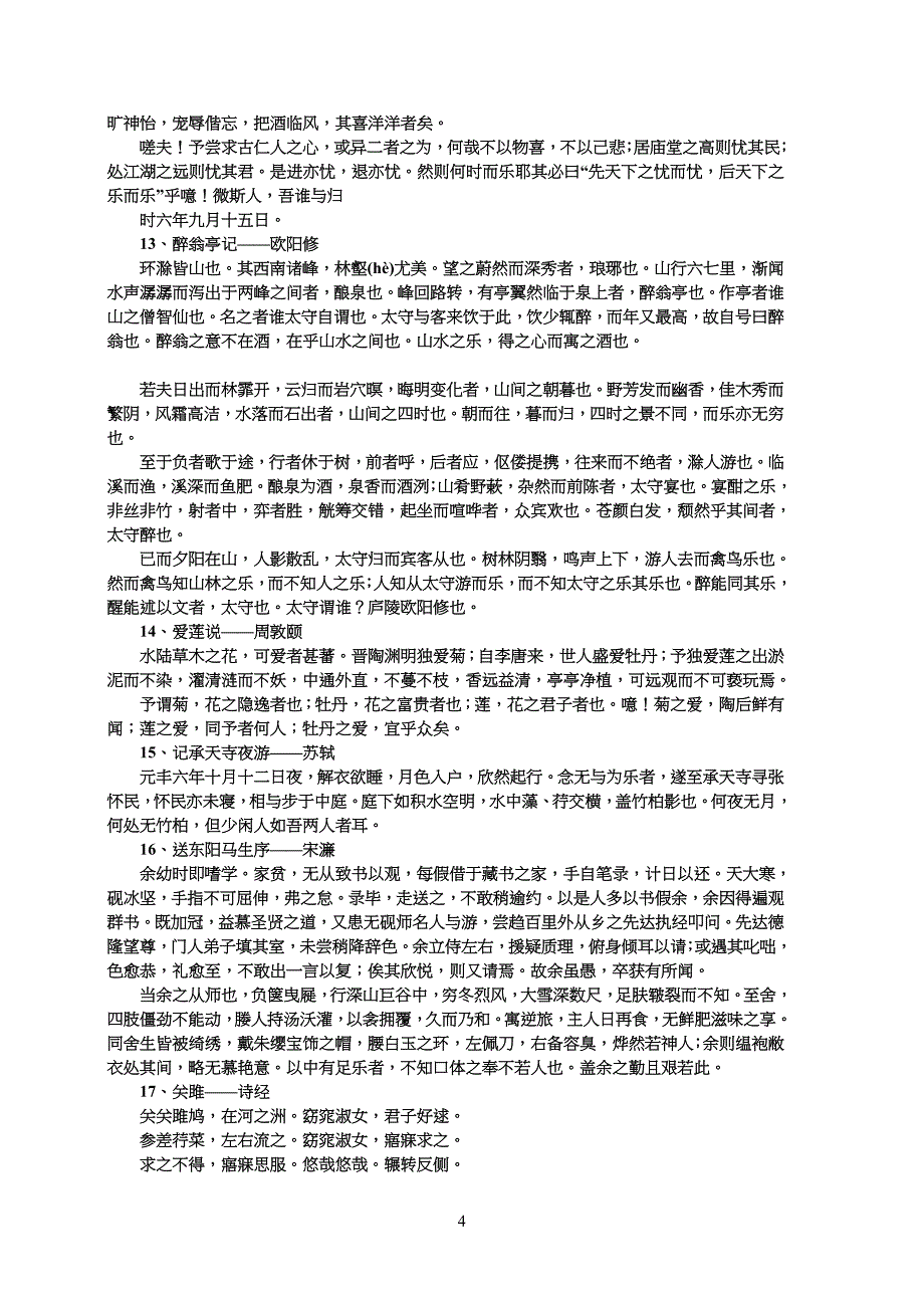 中学高中语文64篇必背古诗文_第4页