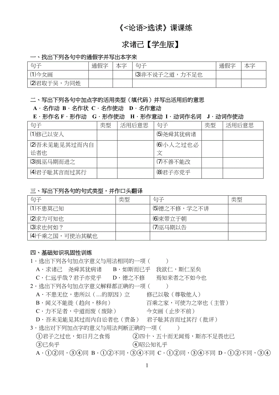 高中高二语文求诸己课课练_第1页