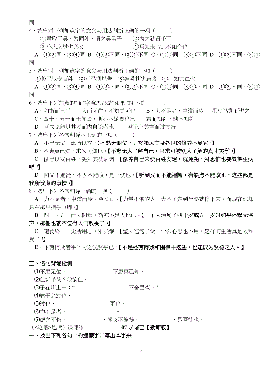 高中高二语文求诸己课课练_第2页