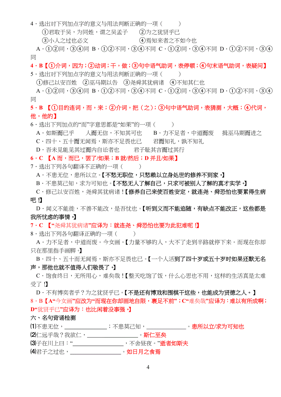 高中高二语文求诸己课课练_第4页