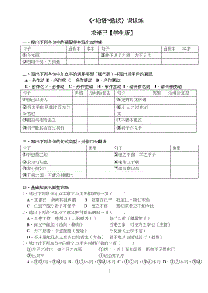 高中高二语文求诸己课课练