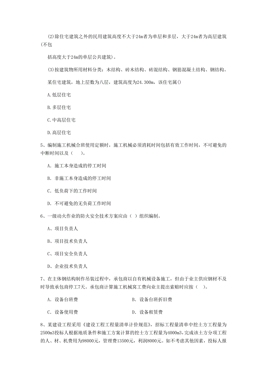 湖北省二级建造师《建设工程施工管理》自我检测(II卷)含答案_第2页