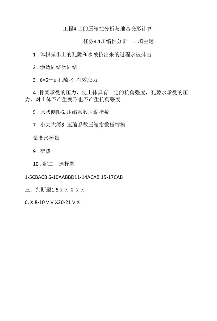 土力学与地基基础习题第4章和第5章答案(柏江源 版)_第1页
