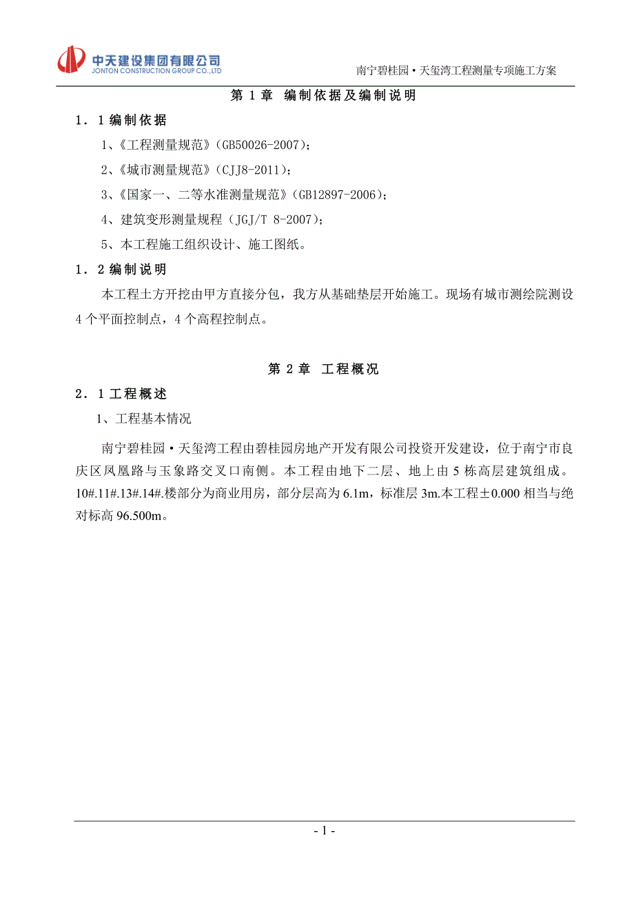 南宁碧桂园天玺湾三期测量方案_第3页