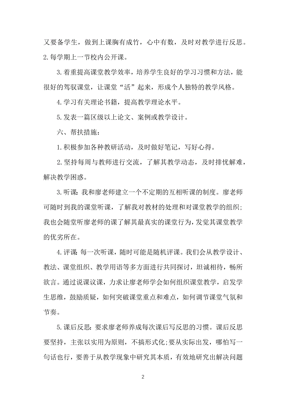 （必看）语文工作计划总结三篇_2_第2页