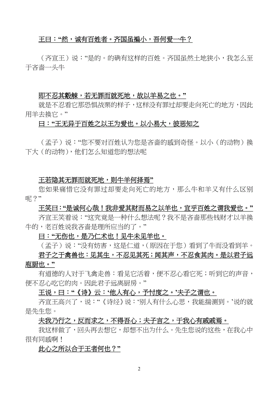 齐桓晋文之事-原文与翻译-中学高中语文_第2页