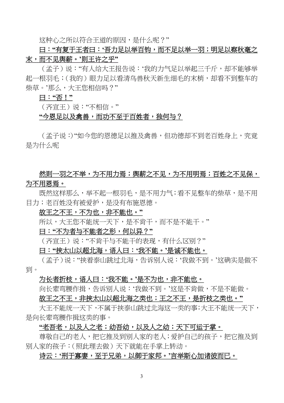 齐桓晋文之事-原文与翻译-中学高中语文_第3页