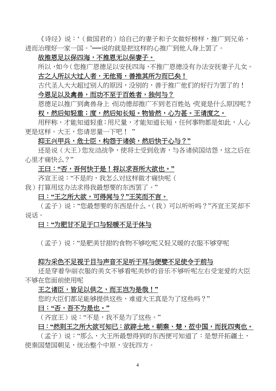 齐桓晋文之事-原文与翻译-中学高中语文_第4页