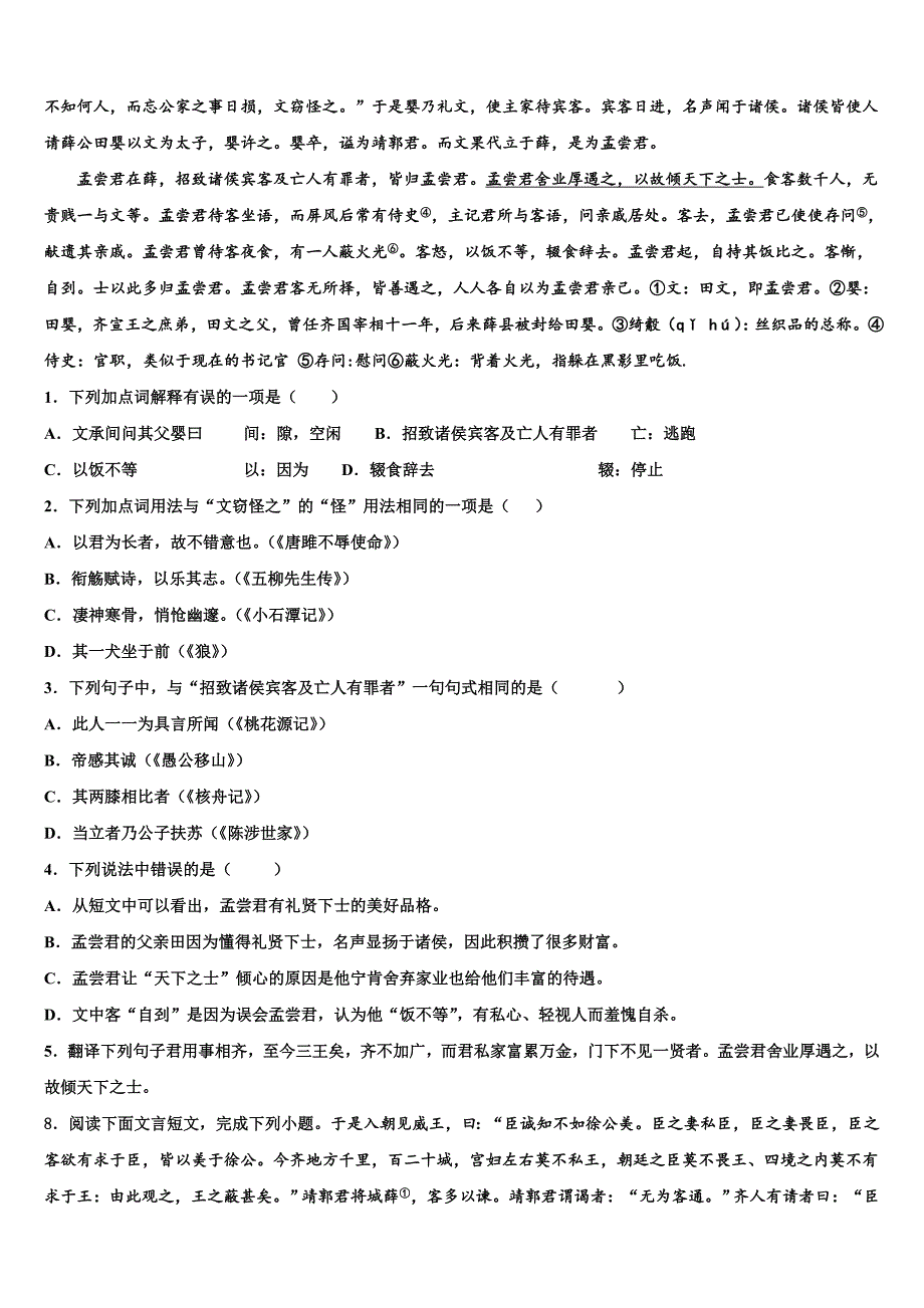 江苏省镇江市部分校2022年中考语文全真模拟试题（含解析）_第3页