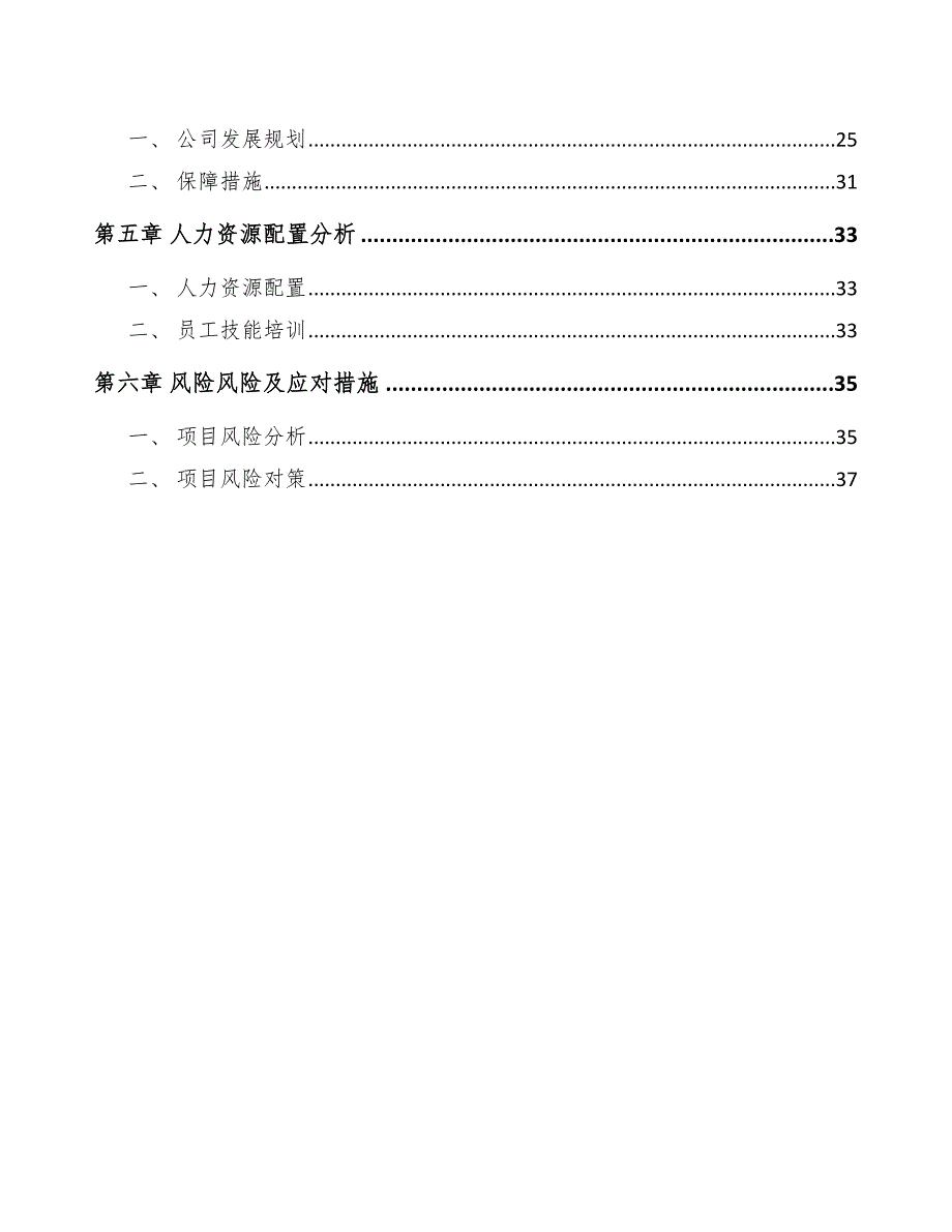 植物提取物公司公司治理【范文】_第3页