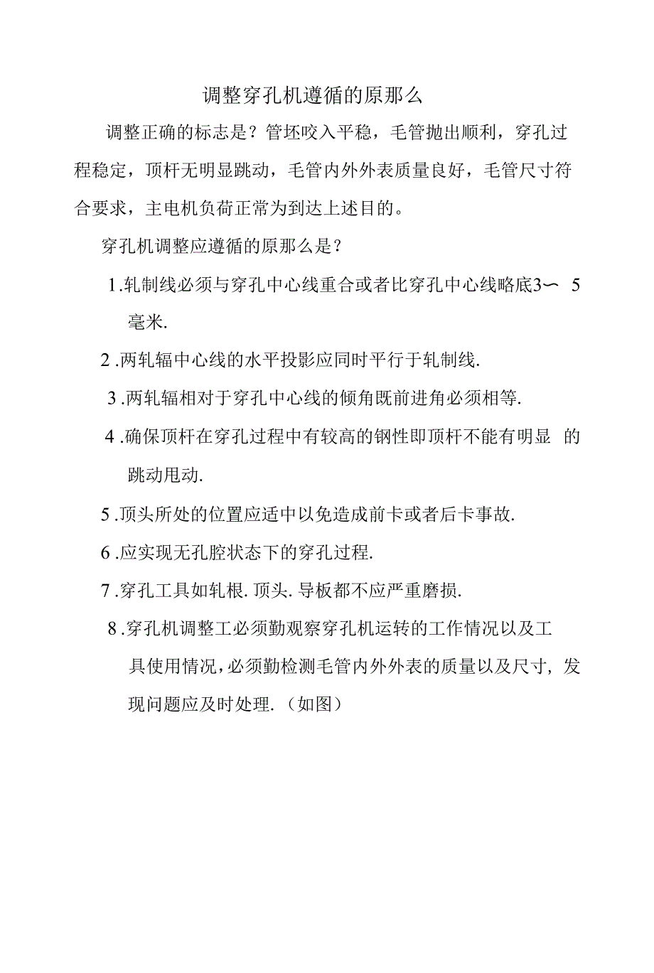 穿孔机调整参数及常见缺陷以及焊接常见缺陷_第1页