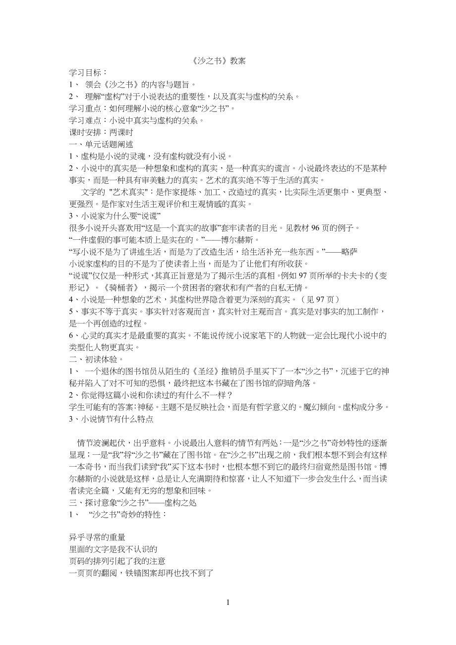 高中高二语文《沙之书》_第1页