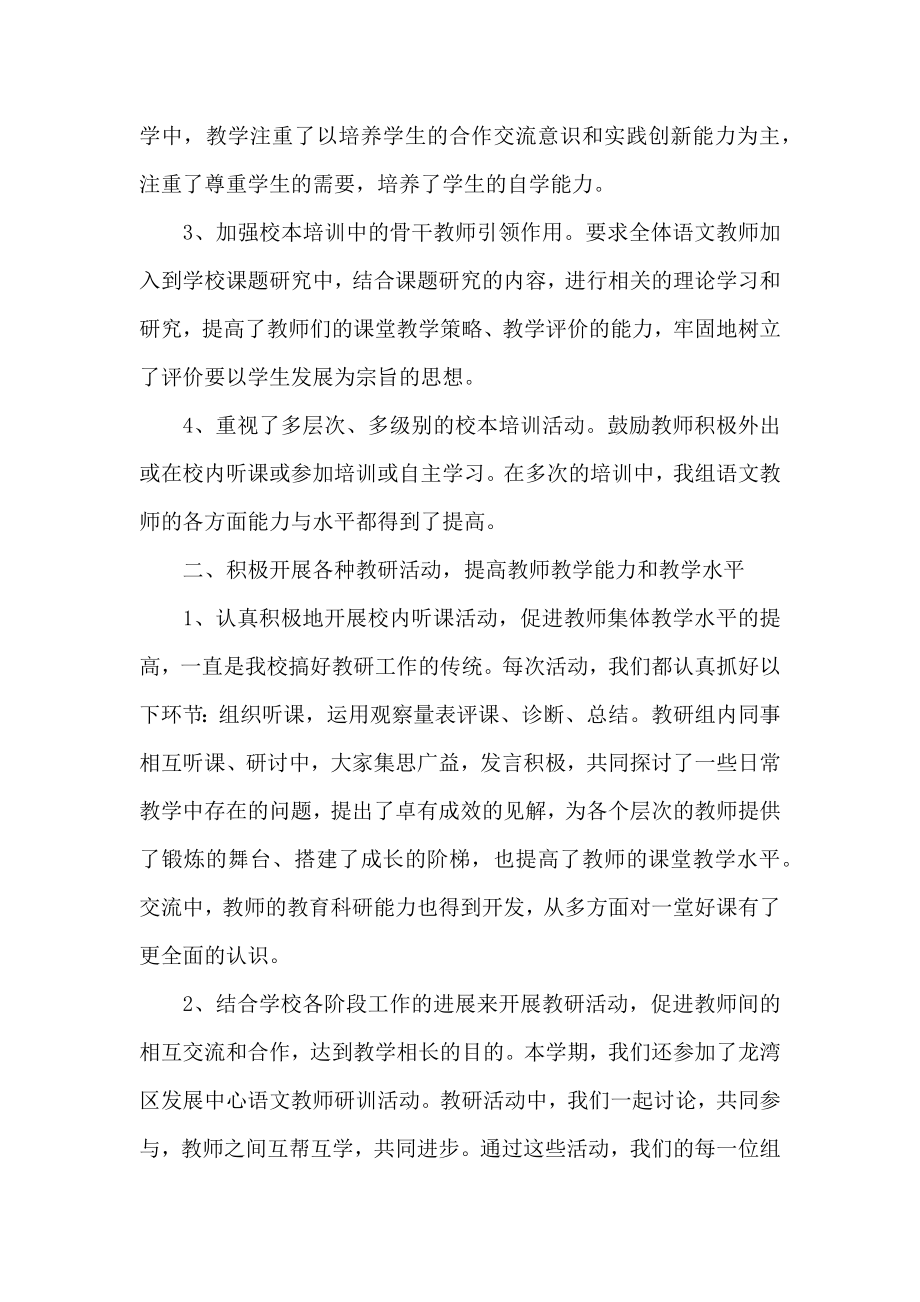 高段语文教研组计划方案_第2页