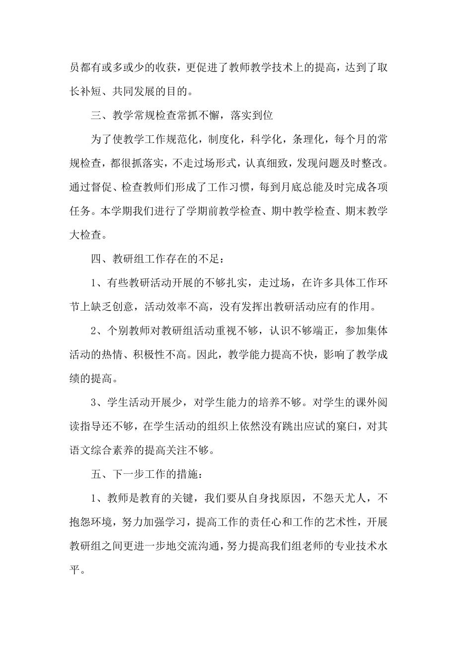 高段语文教研组计划方案_第3页