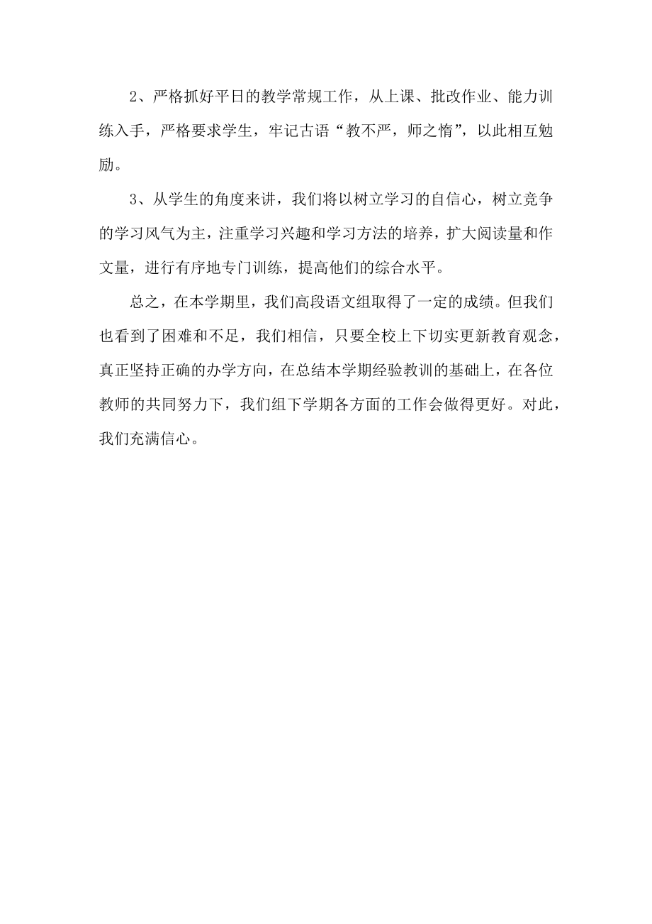 高段语文教研组计划方案_第4页