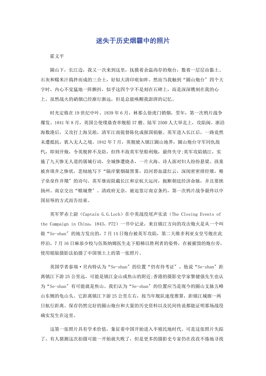 2022年迷失于历史烟霾中的照片_第1页