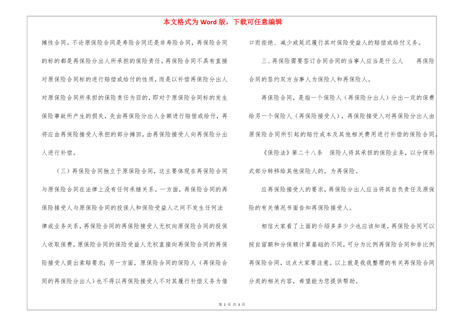 再保险合同分类_第2页