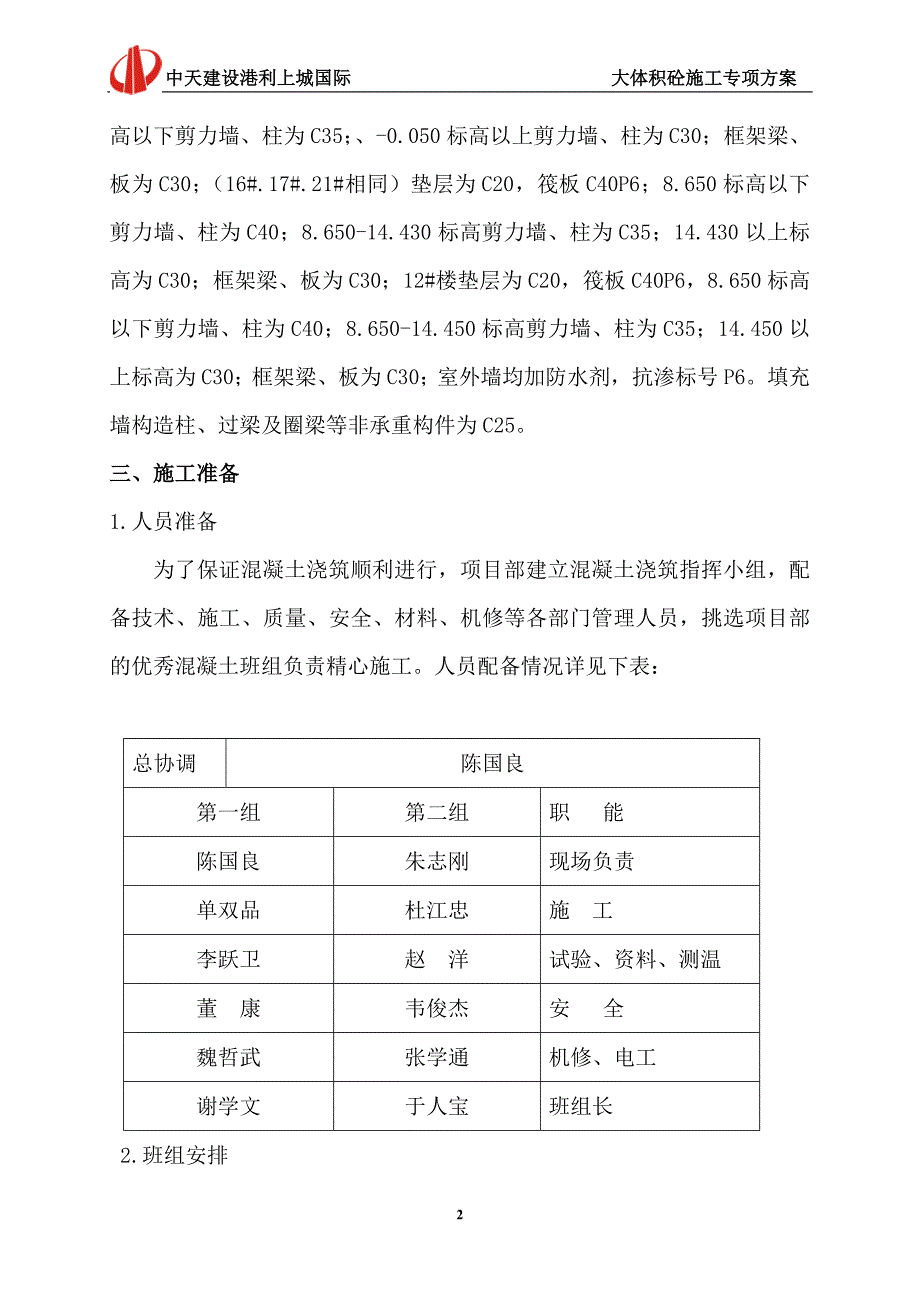 7.大体积砼施工方案_第2页