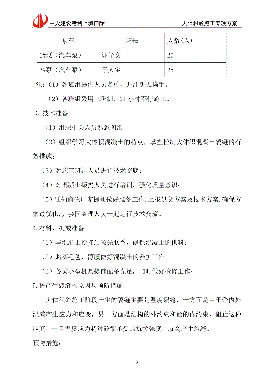 7.大体积砼施工方案_第3页