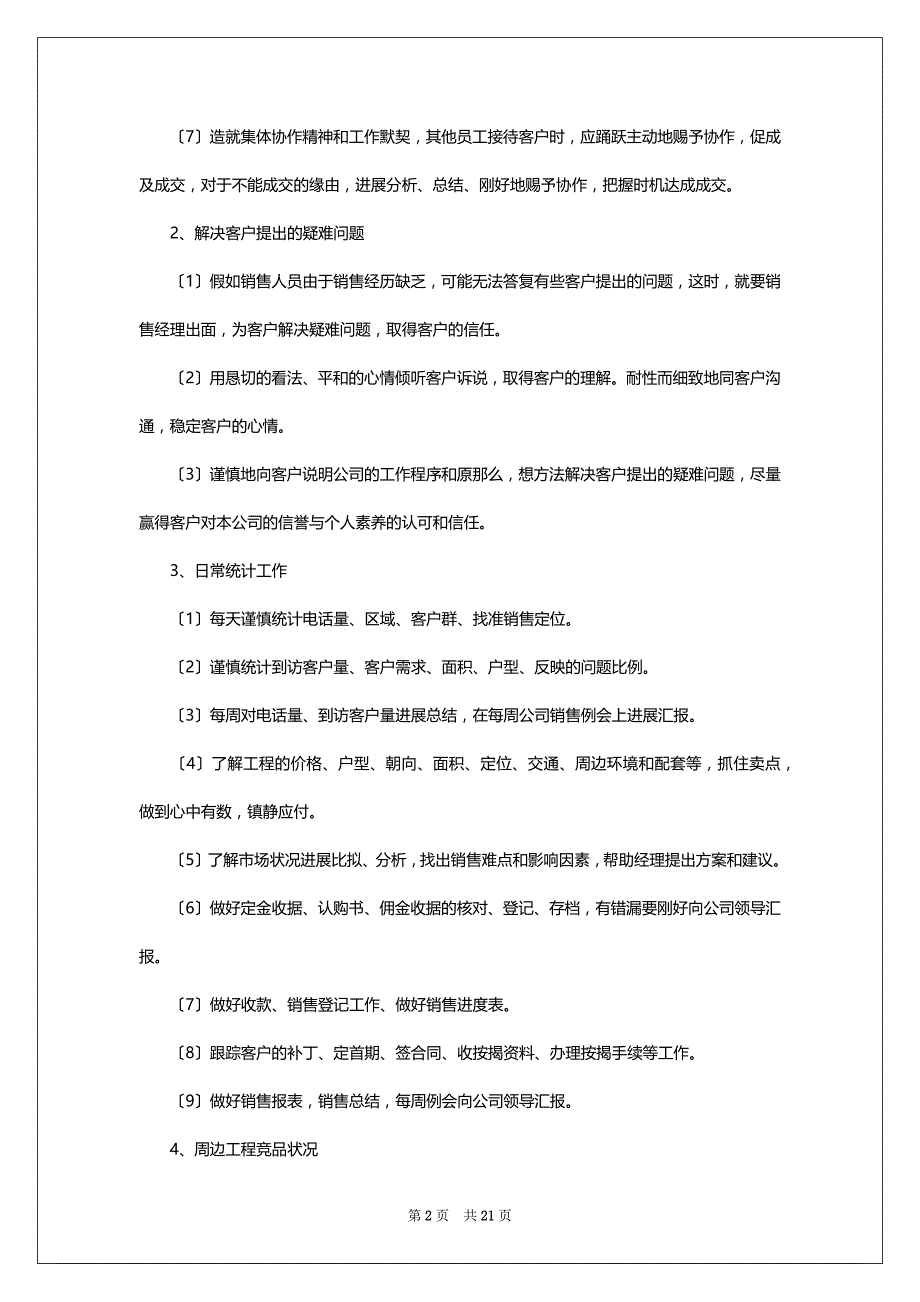 房产个人销售述职报告(8篇)_第2页