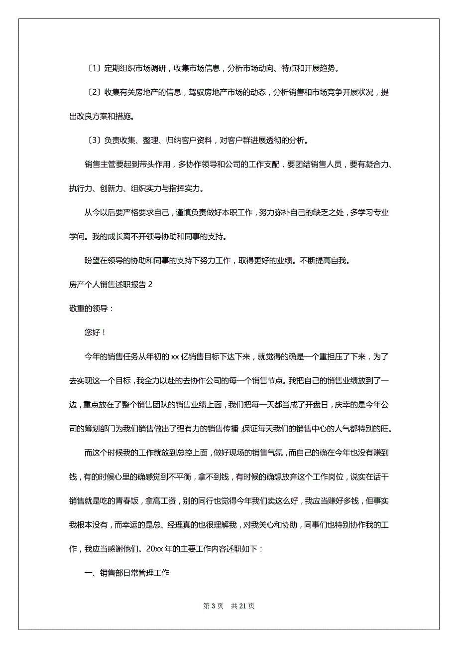 房产个人销售述职报告(8篇)_第3页