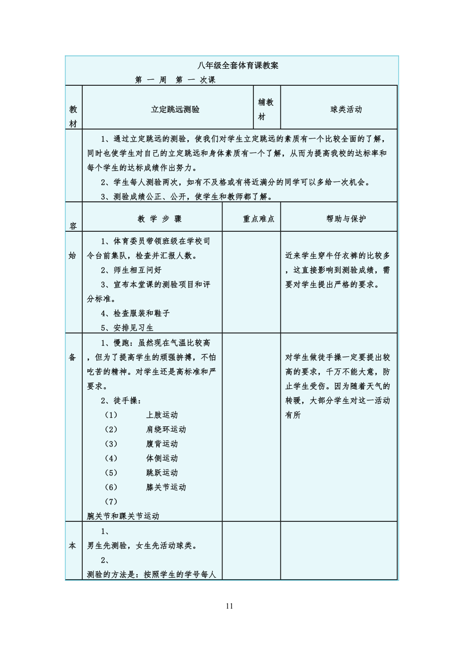 八年级初二全套体育课教案_第1页