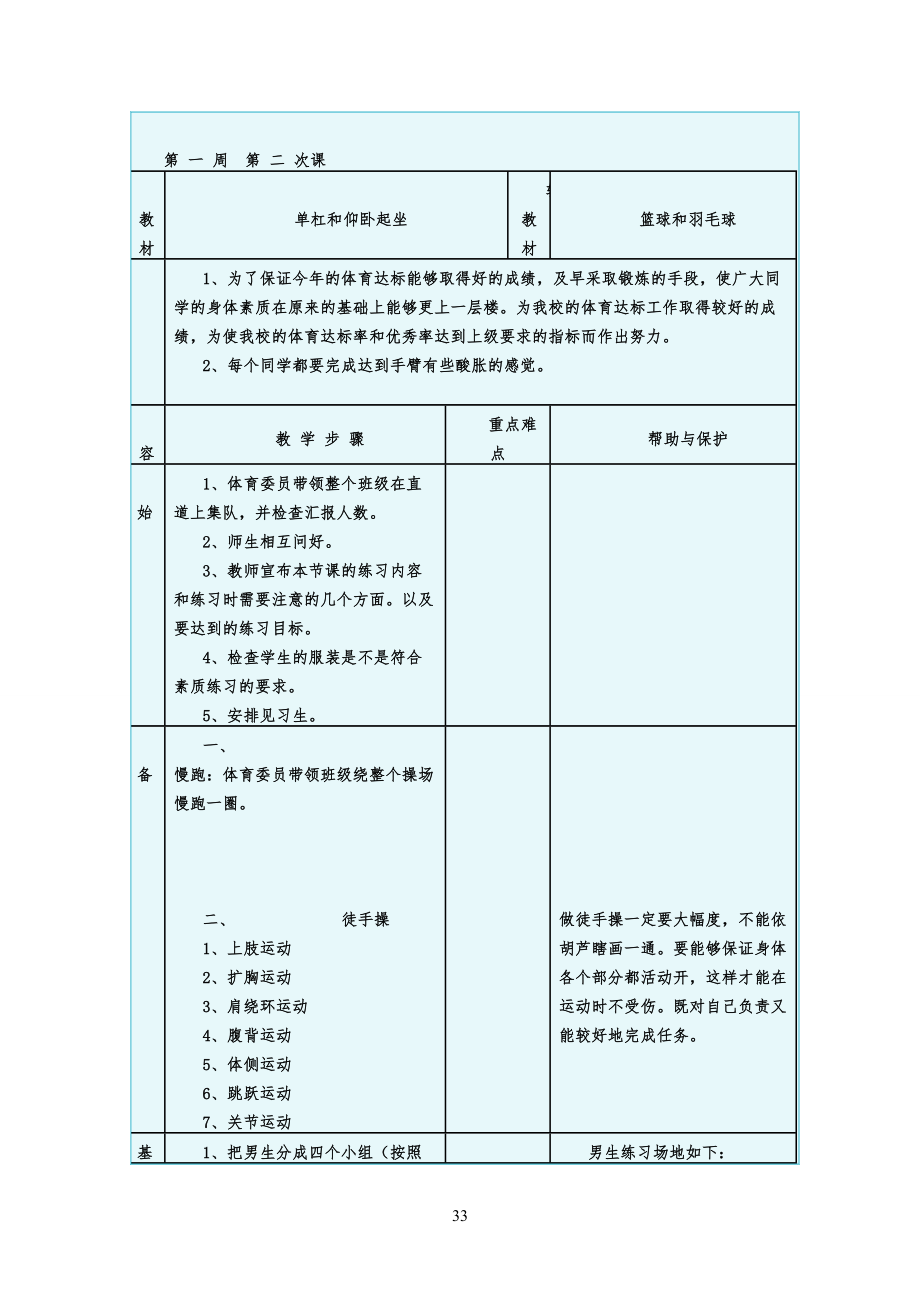 八年级初二全套体育课教案_第3页