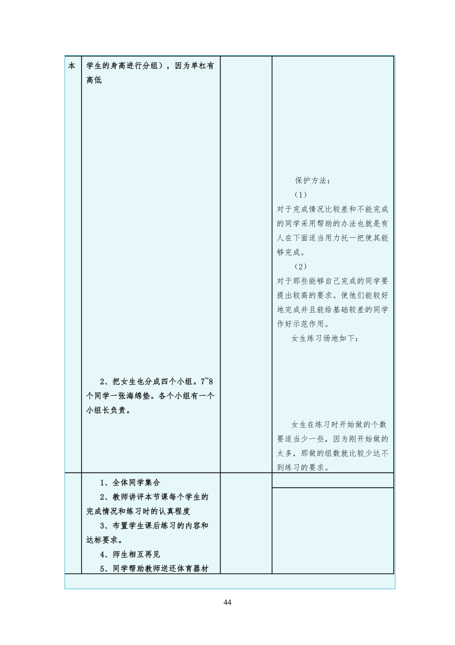 八年级初二全套体育课教案_第4页