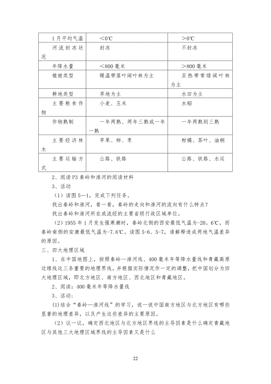 八年级初二地理下册湘教版教案全册_第2页