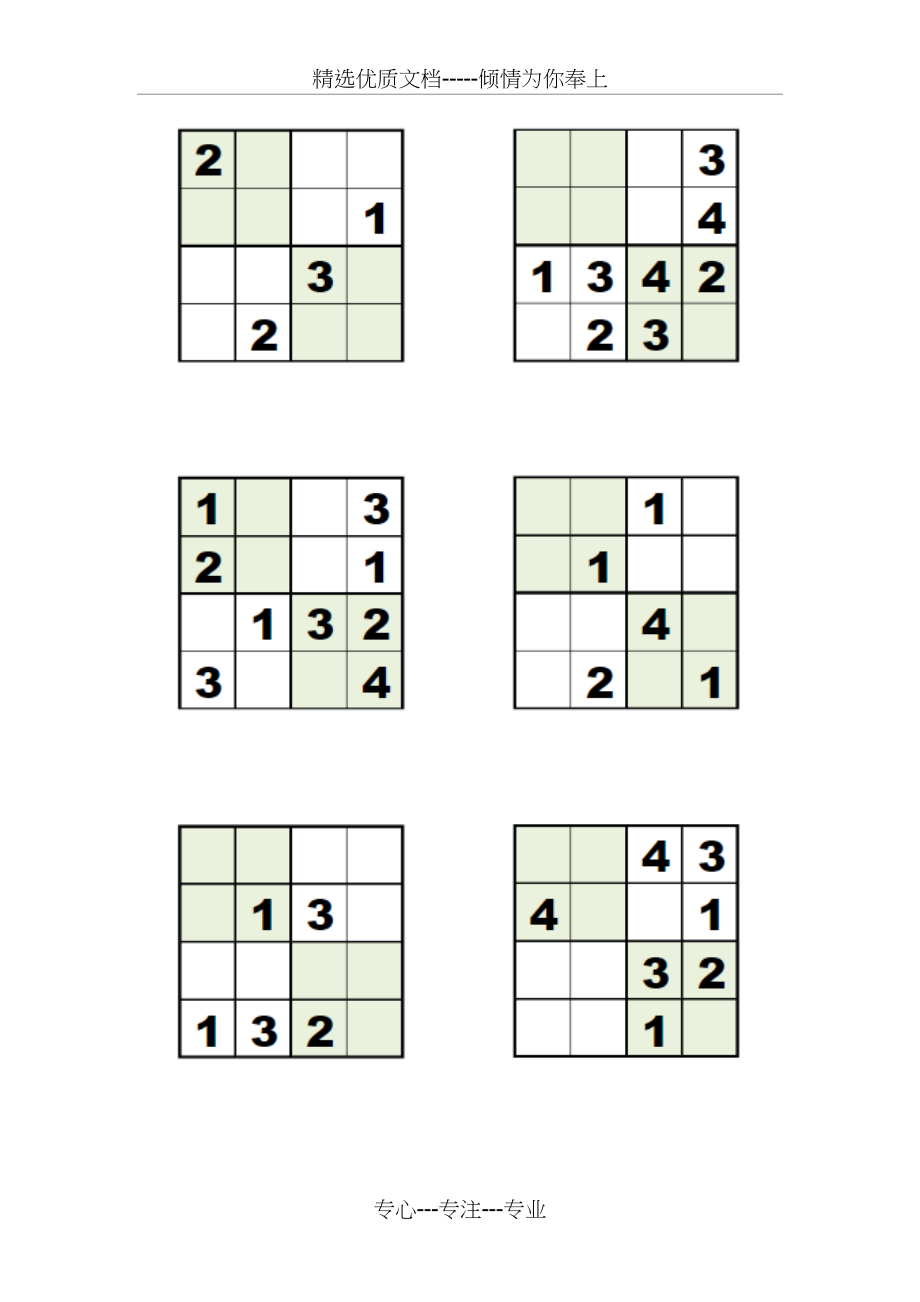 数独-四宫格-3-5岁-儿童练习题-简单版_第3页