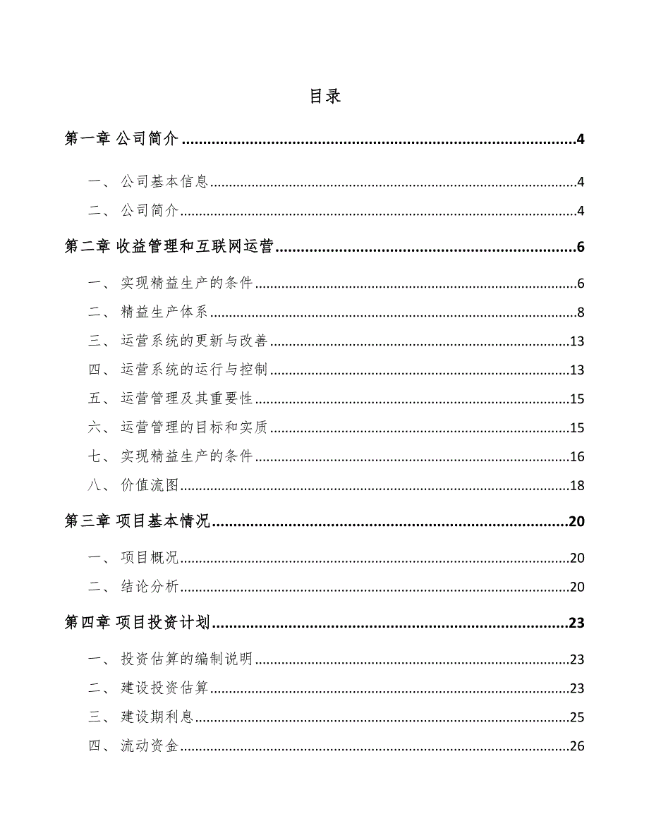 教育科技项目收益管理和互联网运营分析_第2页