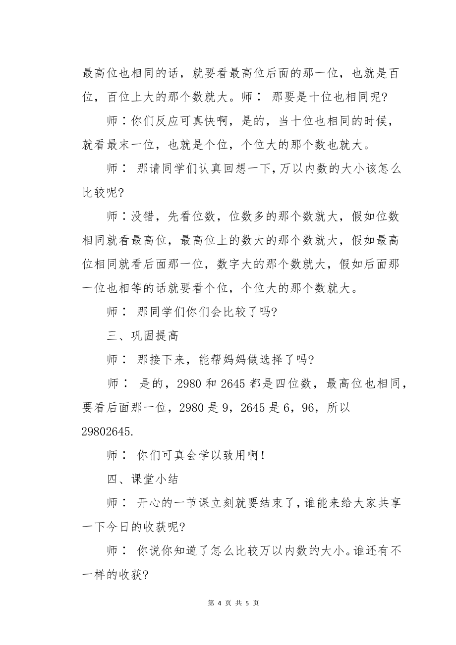 《万以内数的大小比较》试讲稿范例_第4页