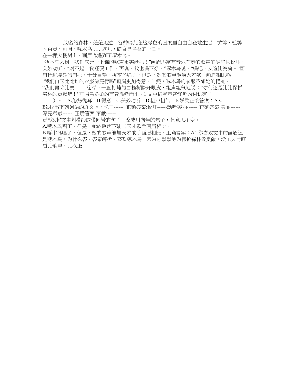 画眉和啄木鸟阅读及答案_第1页