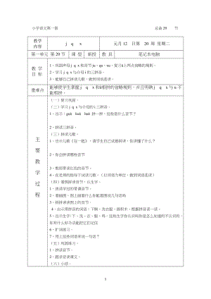 龙泉小学生残疾儿童送教上门小学语文第一册拼音第二十周