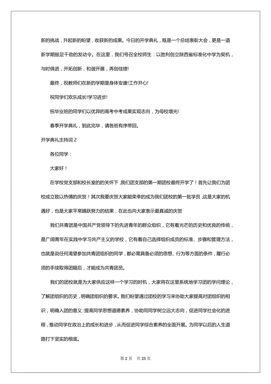 开学典礼主持词15篇_1_第2页